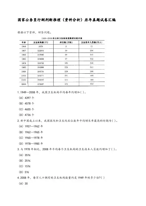 国家公务员行测(资料分析)历年真题试卷汇编及答案