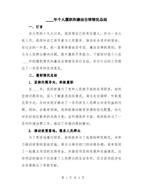 2024年个人履职和廉洁自律情况总结