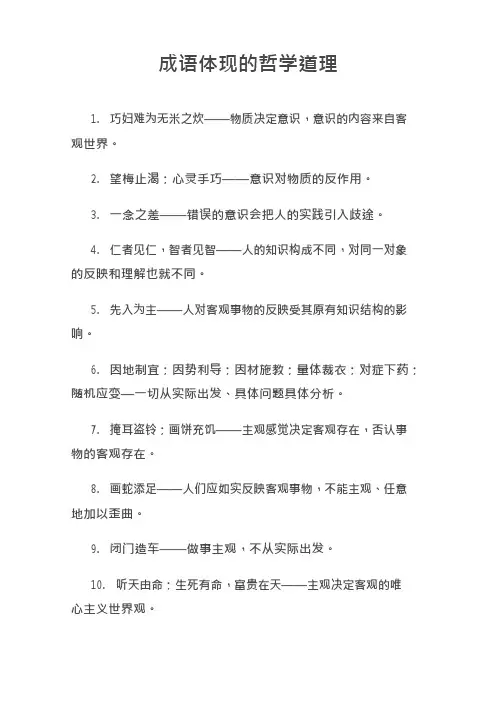 成语体现的哲学道理(可编辑修改word版)