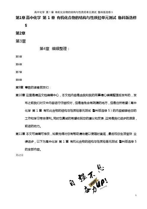 高中化学 第1章 有机化合物的结构与性质烃单元测试 鲁科版选修5(2021年整理)