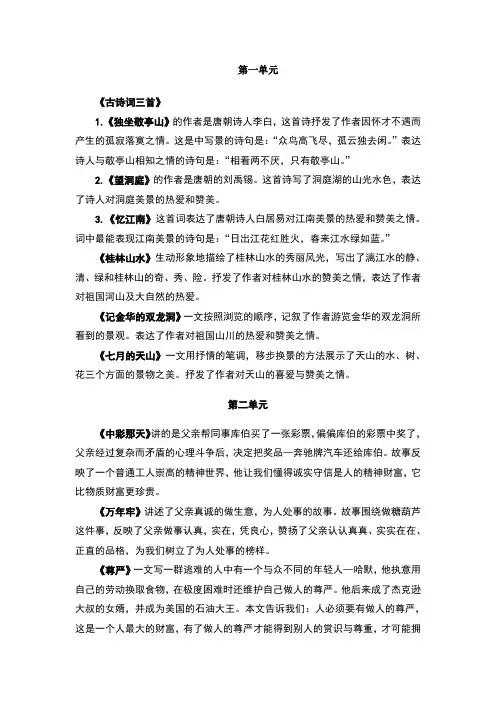 四年级下册课文主要内容概括