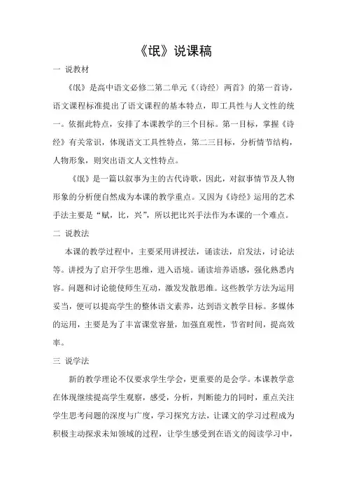 氓说课稿