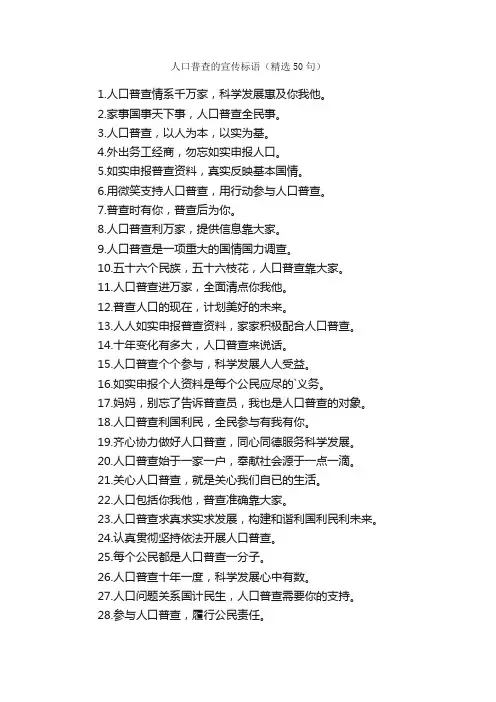 人口普查的宣传标语（精选50句）