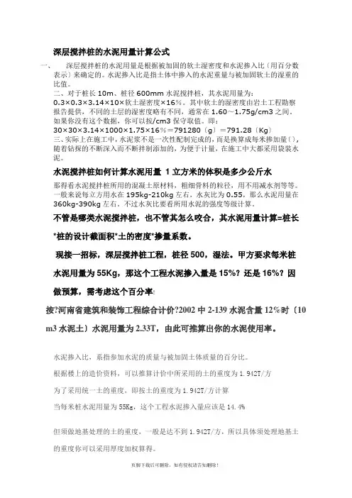 水泥搅拌桩水泥计算