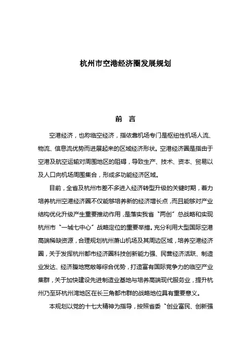杭州市空港经济圈发展规划