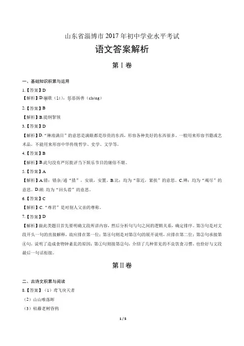 2017年山东省淄博市中考语文试卷-答案