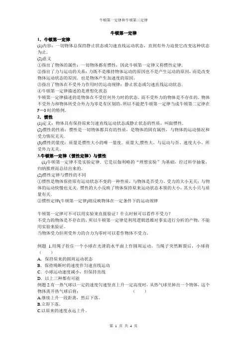 牛顿第一、三定律