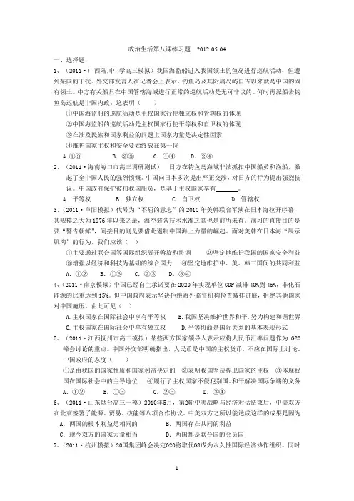 政治生活第八课练习题