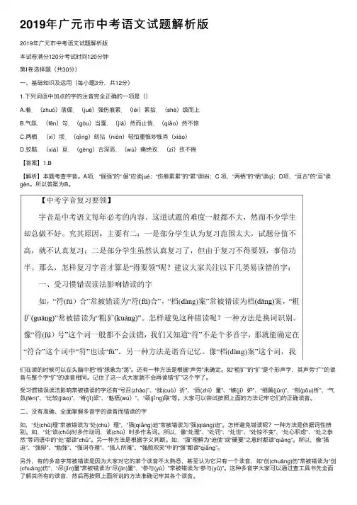 2019年广元市中考语文试题解析版