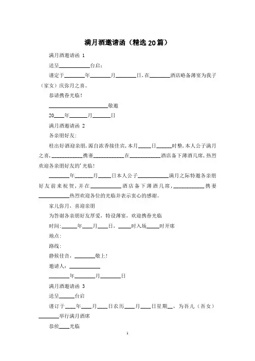 满月酒邀请函(精选20篇)