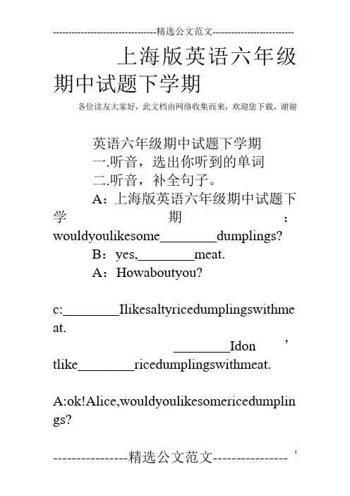 上海版英语六年级期中试题下学期