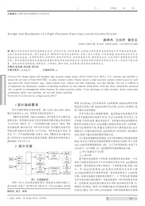 一种高精度数控直流电流源的设计与实现