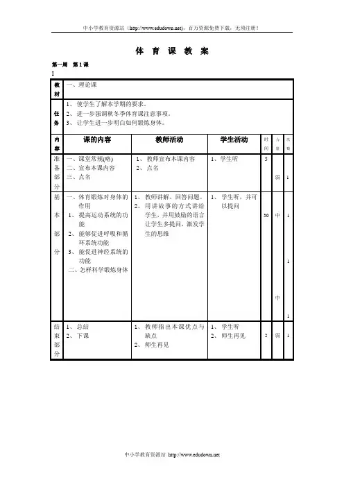 小学五年级全册体育教案