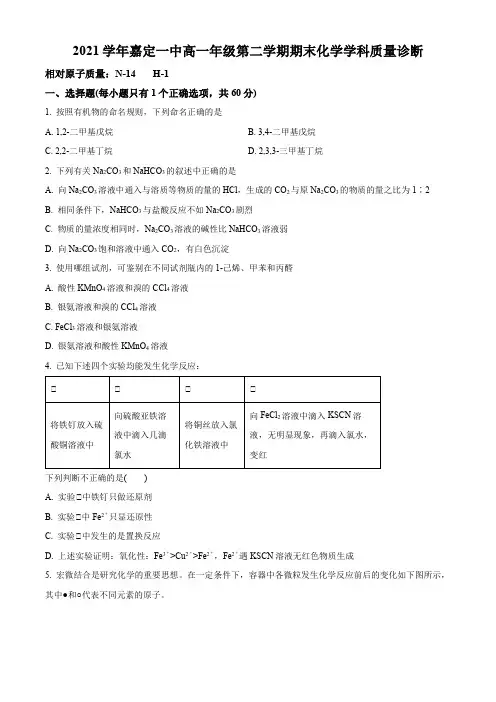 上海市嘉定区第一中学2021-2022学年高一下学期期期末考试化学试题(原卷版)