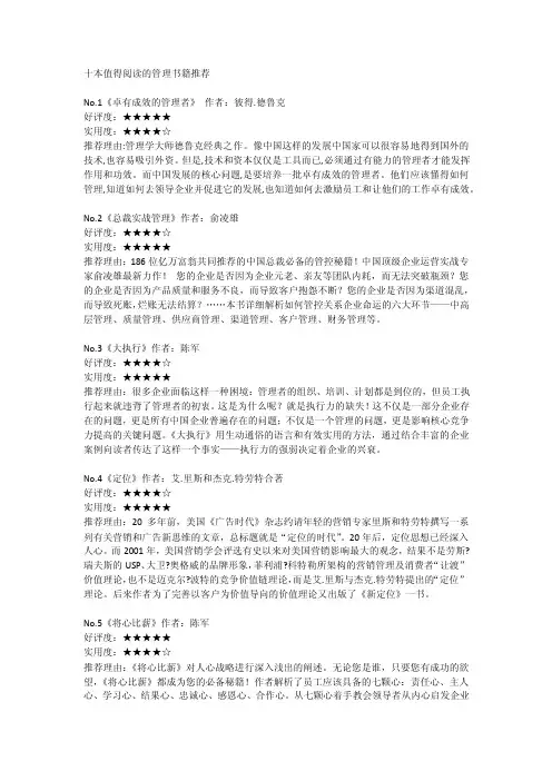 十本值得阅读的管理书籍推荐