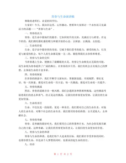 青春与生命演讲稿