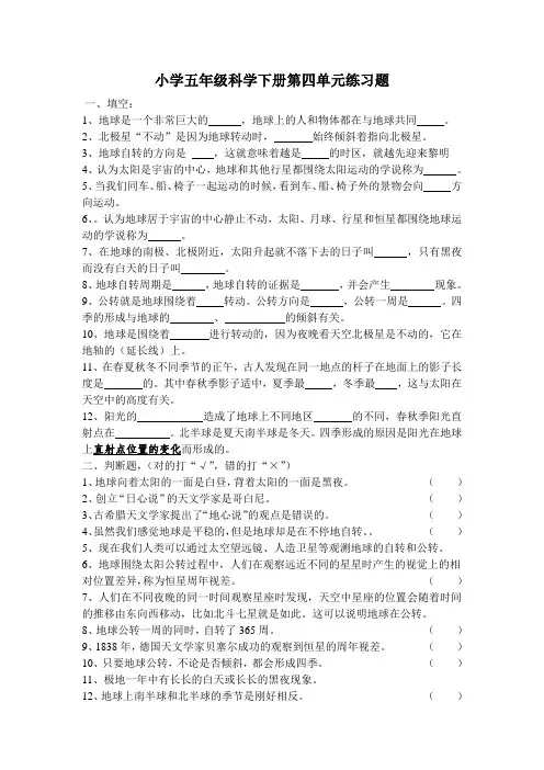 五年级下册科学单元试卷-第四单元 地球的运动 教科版(含答案)