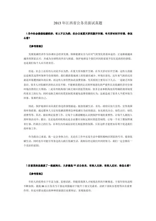2013年江西省公务员面试真题
