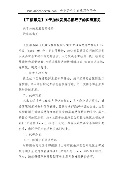 【工信意见】关于加快发展总部经济的实施意见