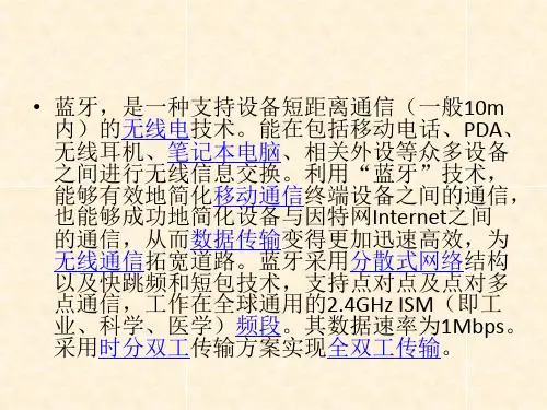 蓝牙技术.ppt