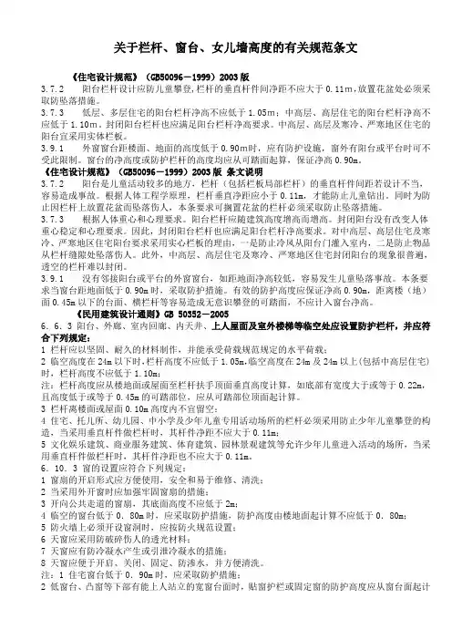 栏杆规范