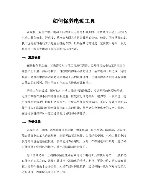 如何保养电动工具