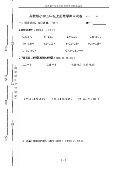 苏教版小学五年级上册数学期末试卷