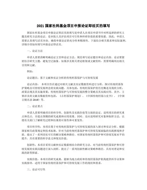2021国家社科基金项目申报论证即活页的填写