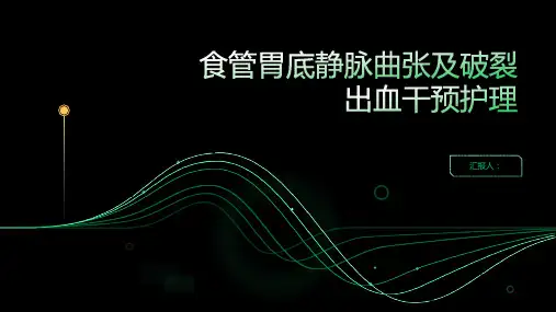 食管胃底静脉曲张及破裂出血干预护理