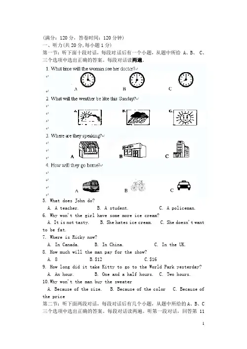 四川省遂宁市八年级英语第一学月月考试题(无答案) 人教新目标版