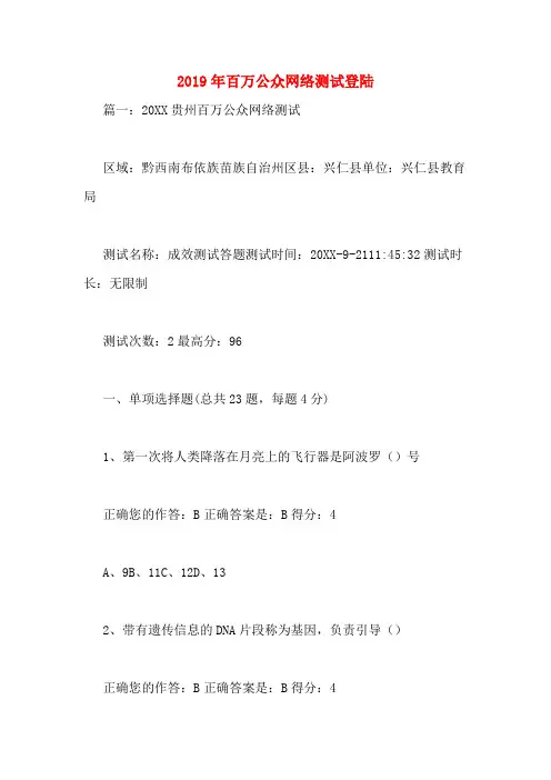 2019年百万公众网络测试登陆