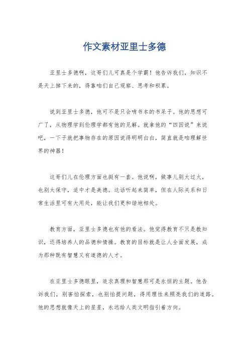 作文素材亚里士多德