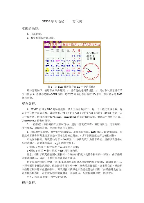 STM32实现万年历..