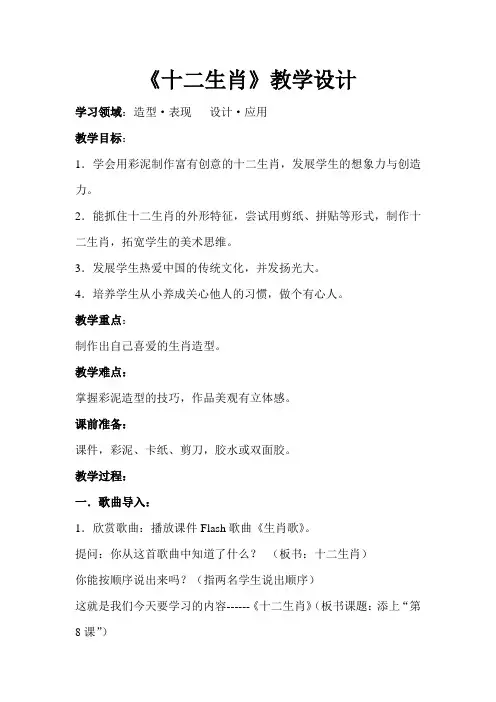 小学美术五年级下册《十二生肖》教案及反思