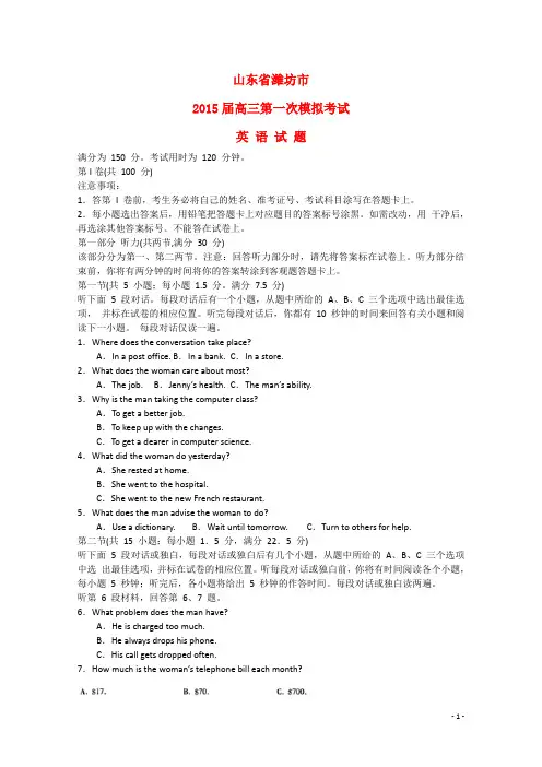 山东省潍坊市高三英语第一次模拟考试试题