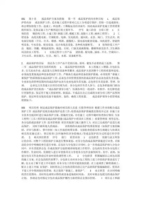 成品保护方案及措施