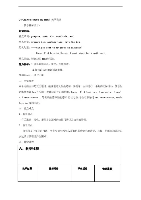 鲁教版英语七年级下Unit5 Can you come to my party SectionA (2)