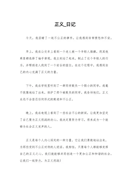 正义_日记