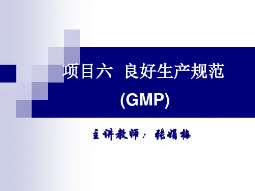 第六章--食品良好操作规范-GMP