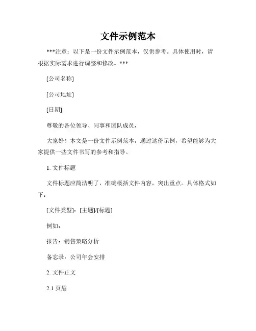 文件示例范本
