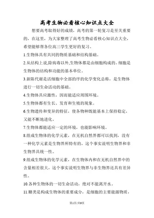 高考生物必看核心知识点大全
