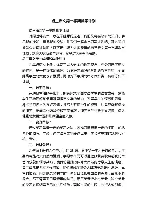 初三语文第一学期教学计划