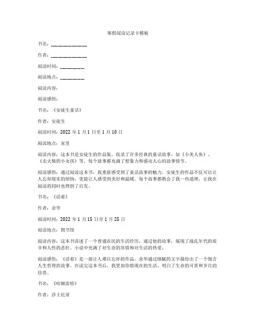 寒假阅读记录卡模板