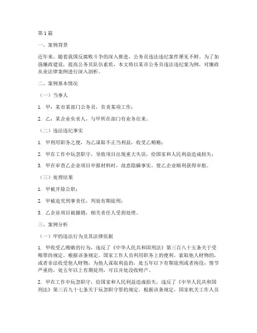 廉政从业法律案例(3篇)