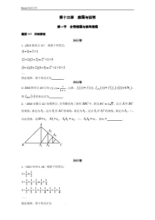 高考数学(文)复习：2013-高考分类汇编 第十三章 推理与证明 全国通用  