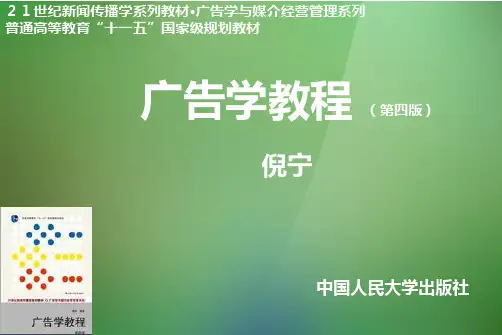 广告学教程 第一章