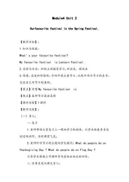 【优质】小学英语外研版六年级上册Module4 Unit2 Ourfavourite fes