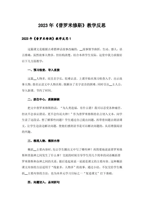 2023年《普罗米修斯》教学反思