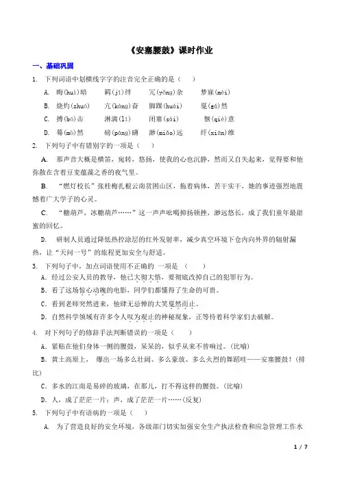 第3课《安塞腰鼓》课时作业+2023—2024学年统编版语文八年级下册