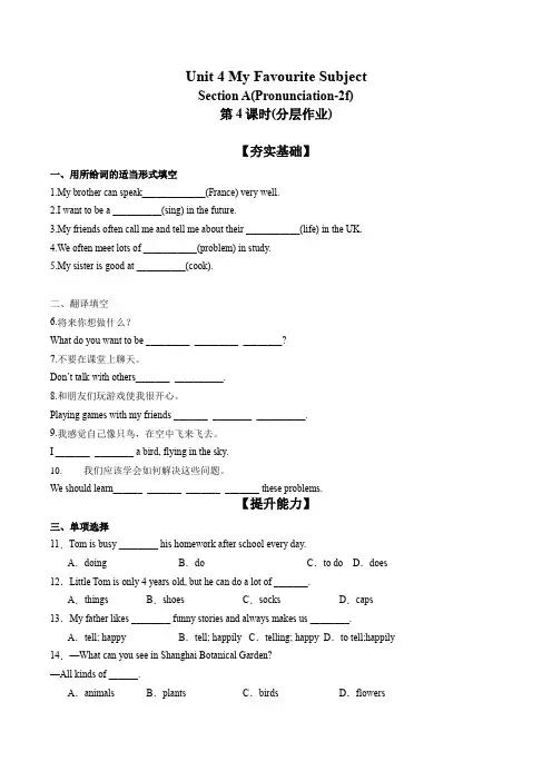 Unit 4(第4课时 Section B1a-2b)(分层作业)-解析版七年级英语上册(人教版)